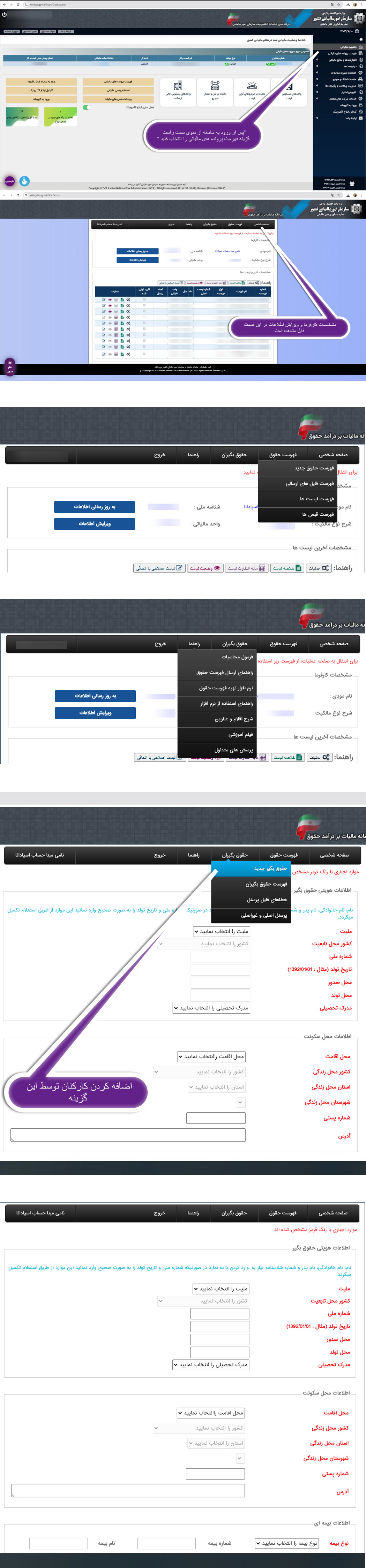 آموزش گام به گام و تصویری مالیات بر دستمزد و حقوق در سامانه مودیان